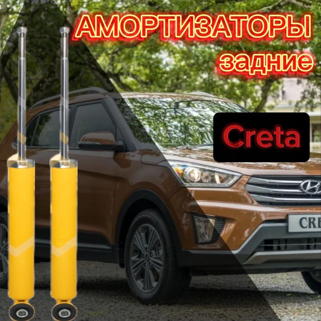 Амортизаторы Sufix задние для Hyundai Creta 16- комплект 2 штуки, газомаслянные / Амортизатор задний Хендай Крета