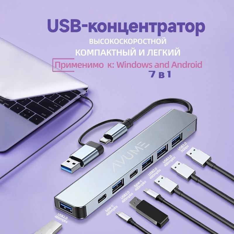 USB Hub/Type-C Hub/ USB 3.0 HUB разветвитель/ USB-концентратор// USB- ХАБ для периферийных устройств