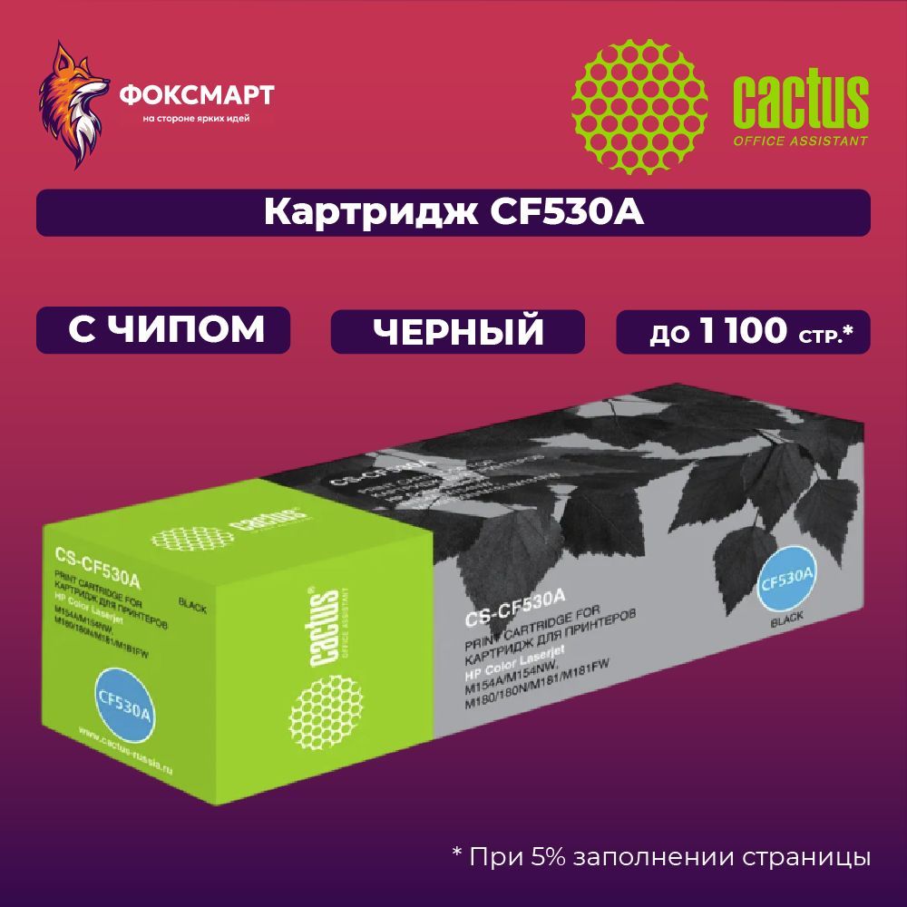 Картридж лазерный Cactus CS-CF530A