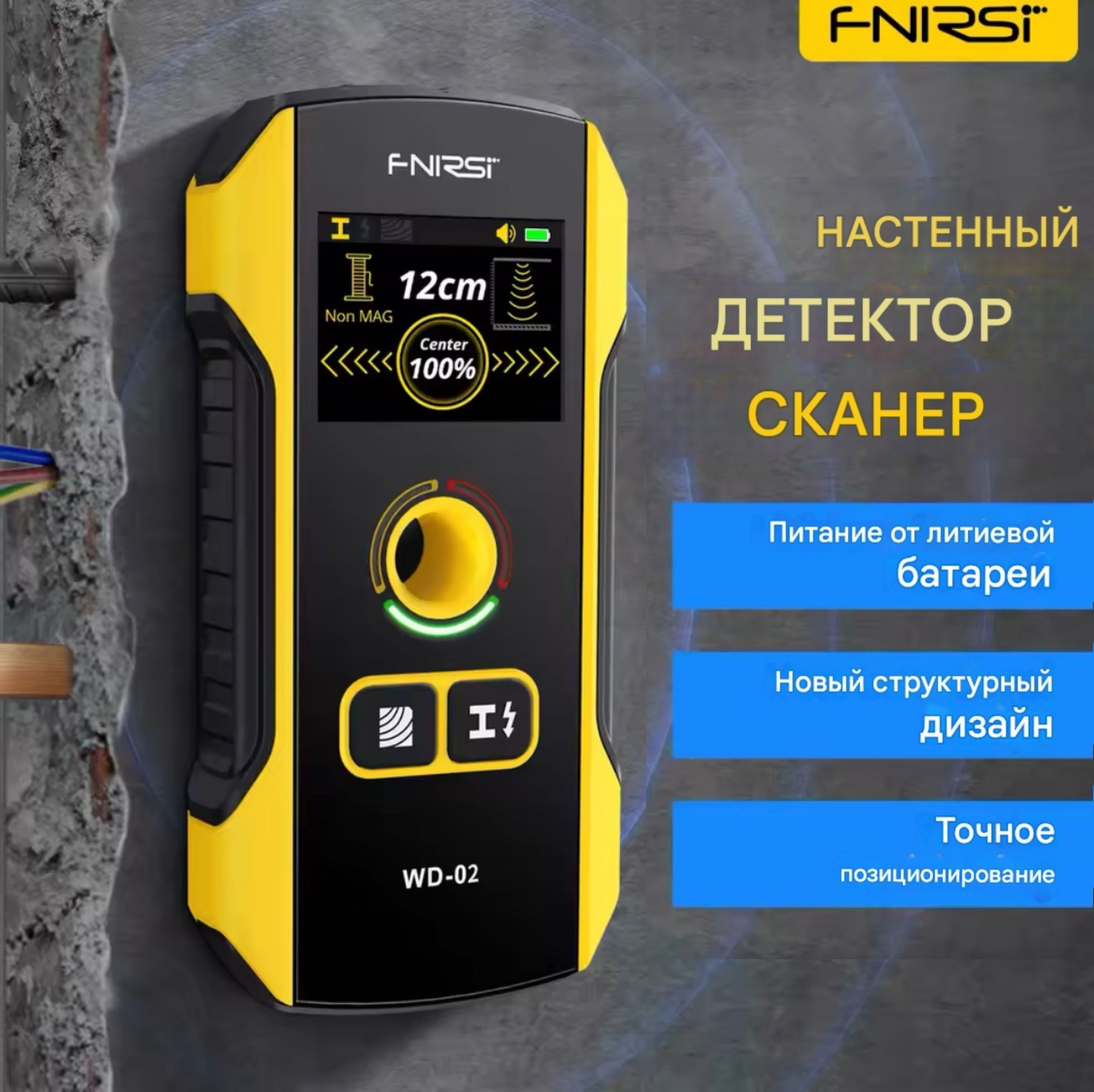 настенный детектор , детектор скрытой проводки FNIRSI WD-02, Обнаружение металла, кабелей, дерева, Цветной TFT HD-экран, Регулируемая чувствительность