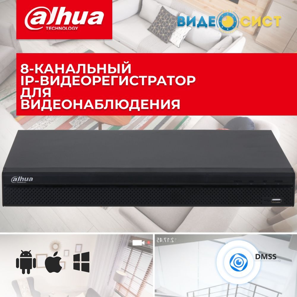 Dahua IP видеорегистратор для видеонаблюдения Dahua DHI-NVR4208-4KS3 8 канальный