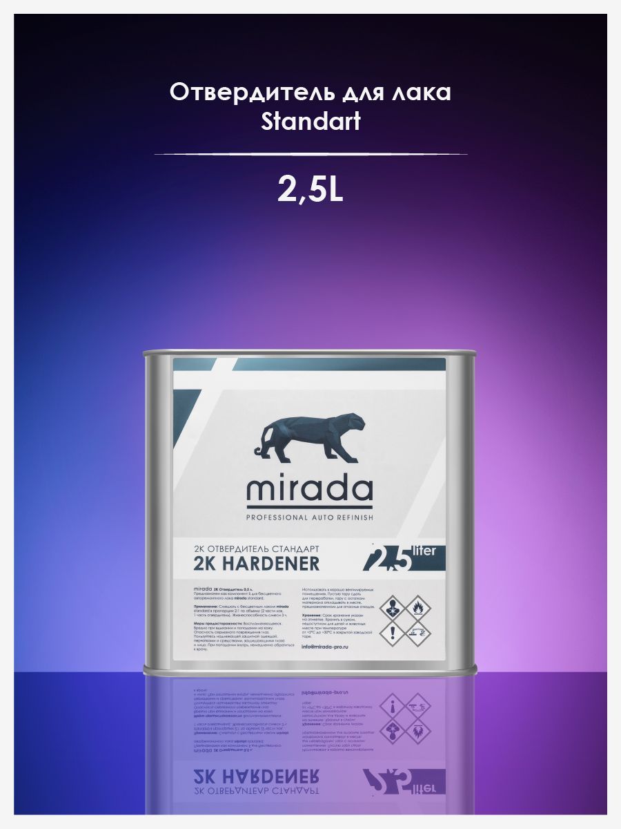 Отвердитель для лака Mirada Standart 2.5л