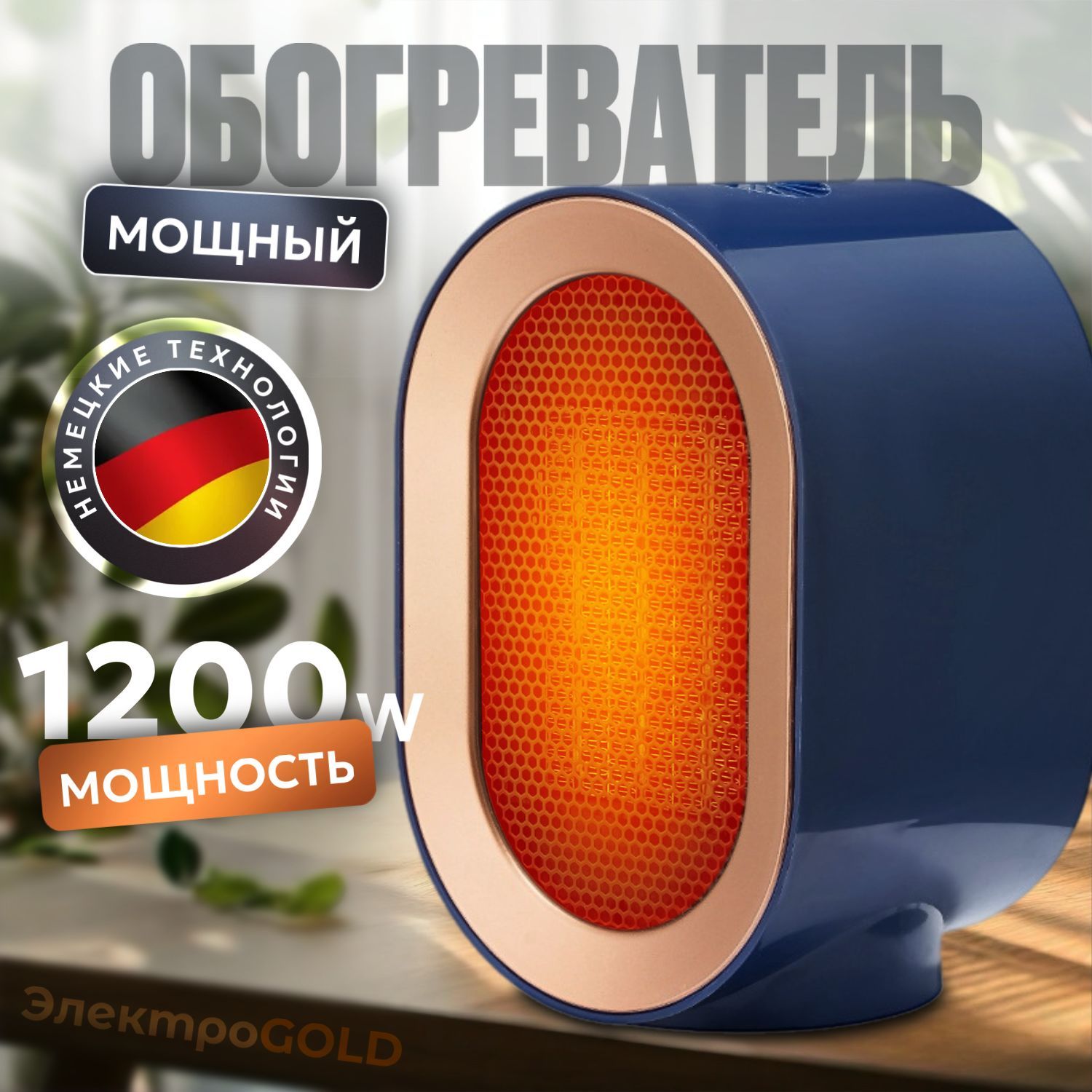 Обогреватель для дома, тепловентилятор напольный, 1200W