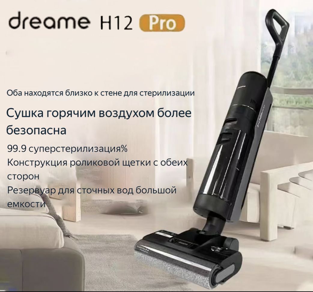 Вертикальный моющий пылесос Dreame H12 PRO, черный