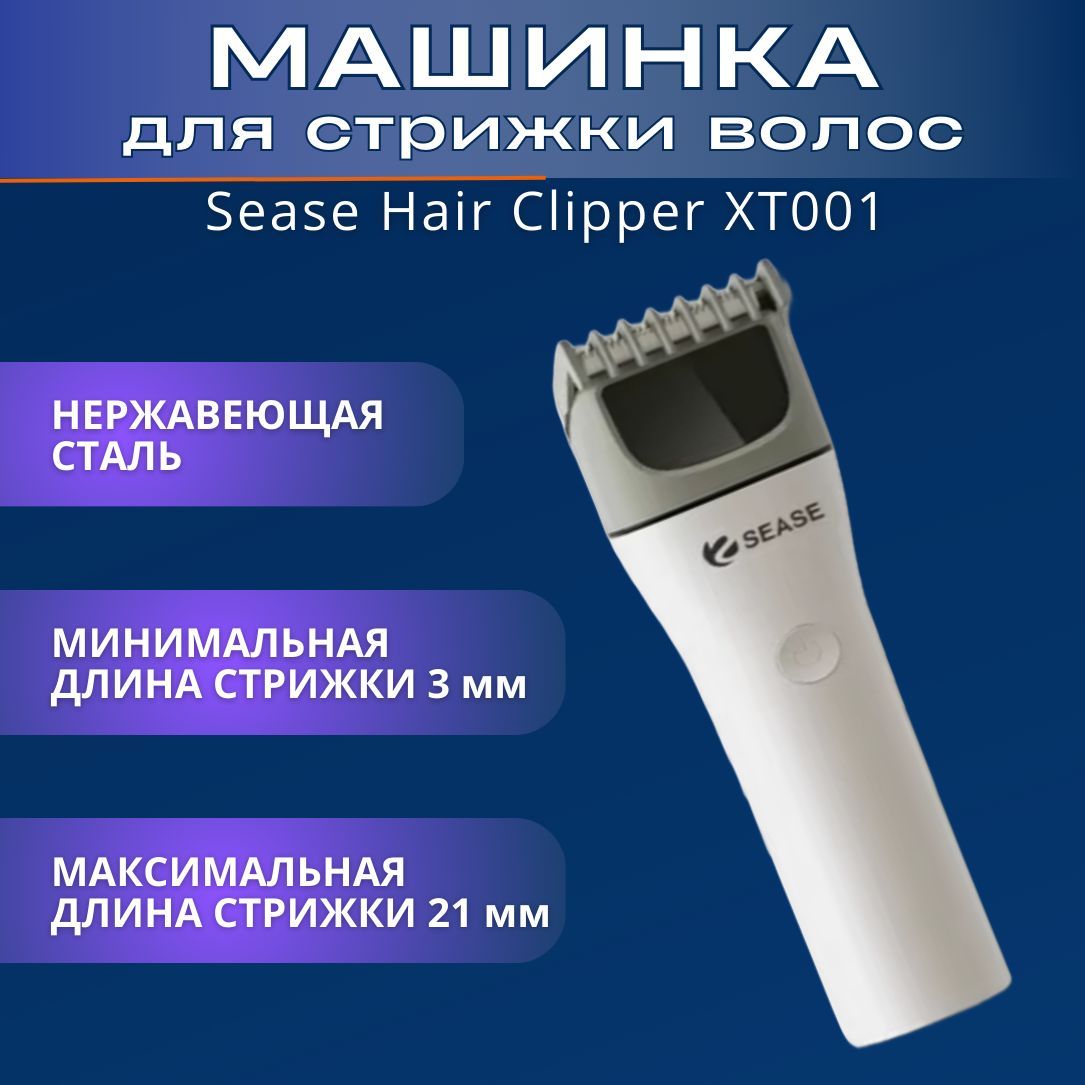 Машинка для стрижки волос Sease Hair Clipper XT001 суббренд Xiaomi