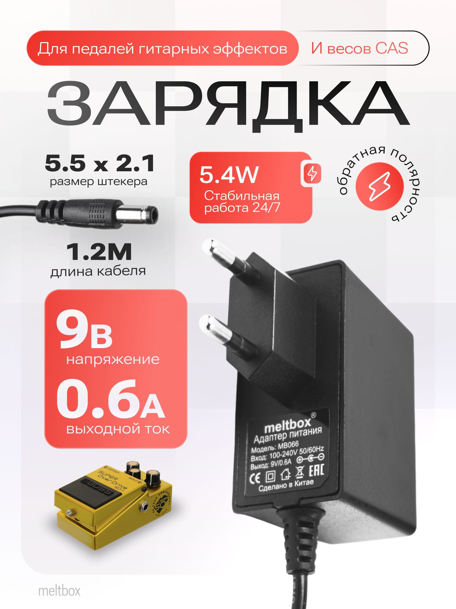 Блок питания 9V/0.6A с обратной полярностью для электронных весов, радиотелефонов (5.5x2.5-2.1)