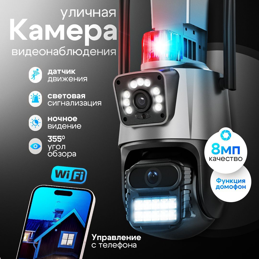 Камера видеонаблюдения wifi, камера видеонаблюдения wifi уличная, для дома, 8Мп