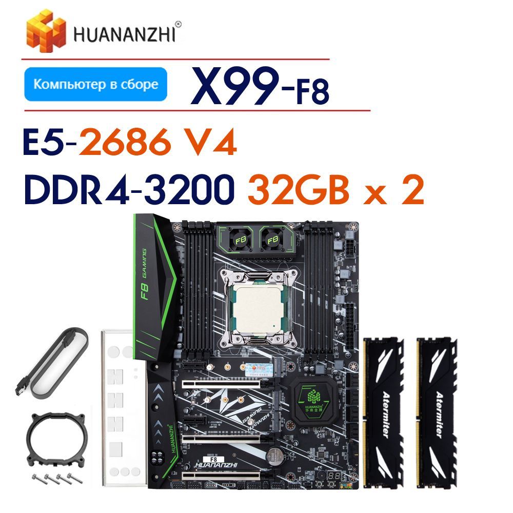 HUANANZHIКомпьютервсборкеX99LGA2011-364GB3200MHZRAM64ГБ,,темно-серый