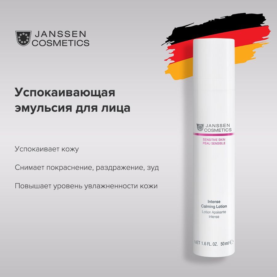 Janssen Cosmetics Эмульсия для лица интенсивного действия Intense Calming Lotion 50 мл