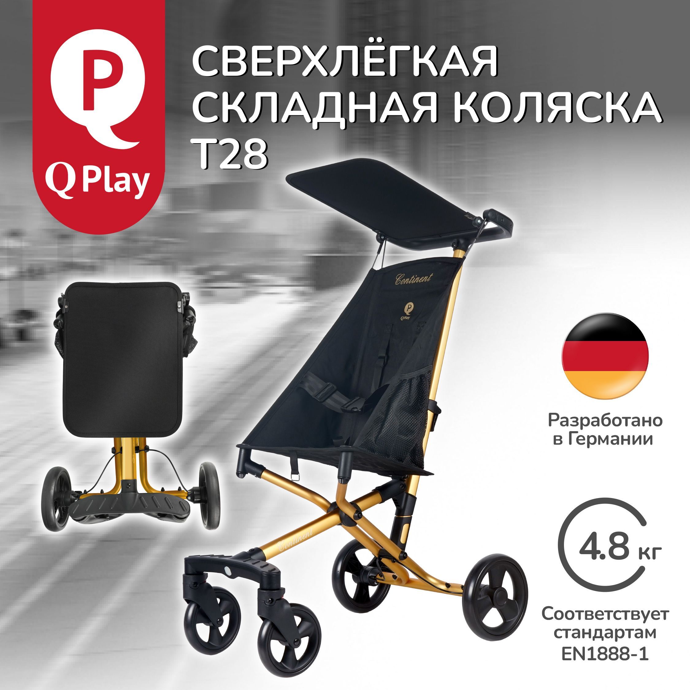 Детская коляска прогулочная складная, Т28 ТМ "QPLAY", чёрный с золотом