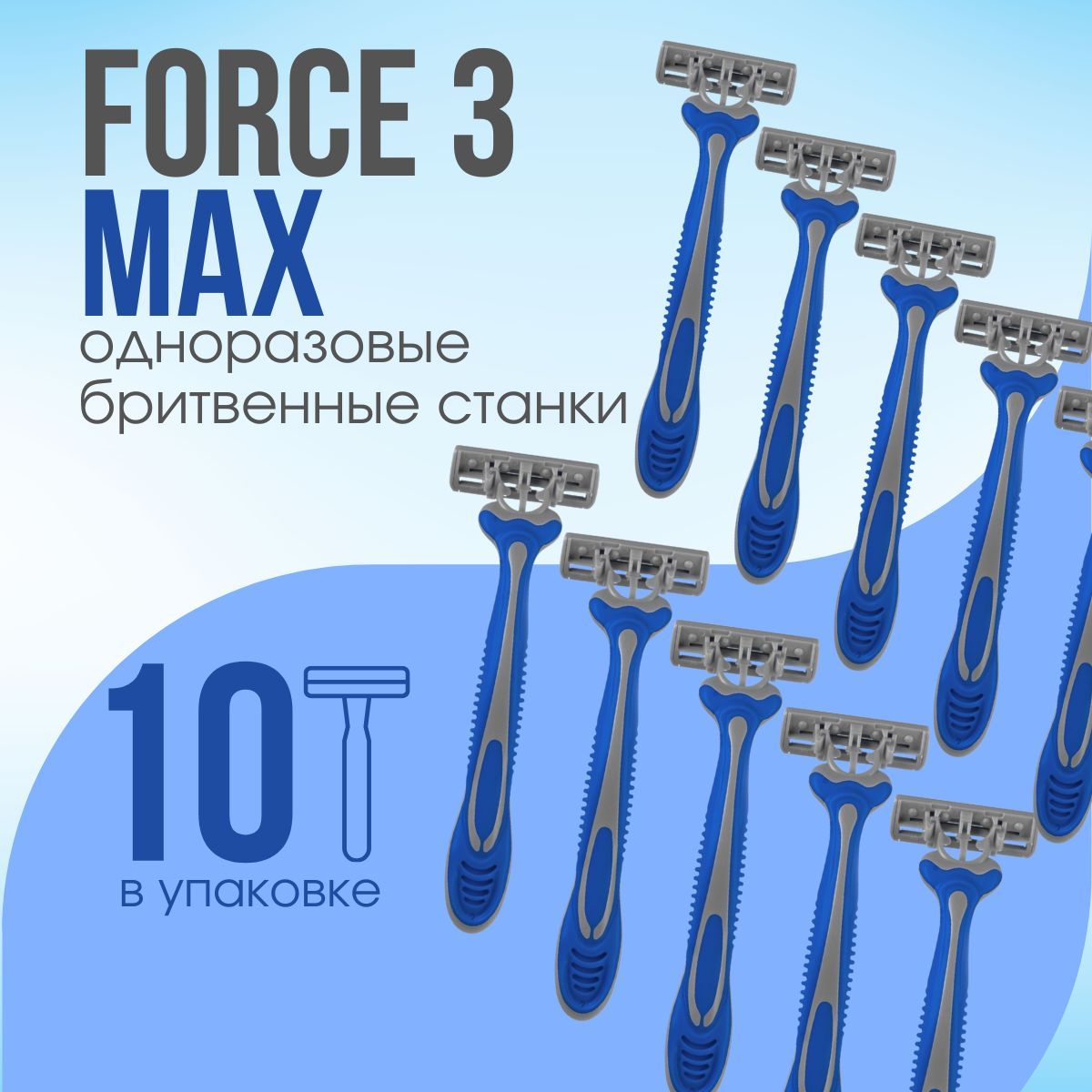 Станки для бритья мужские одноразовые Zollider Force 3 MAX 3 лезвия 2 упаковки 10 шт