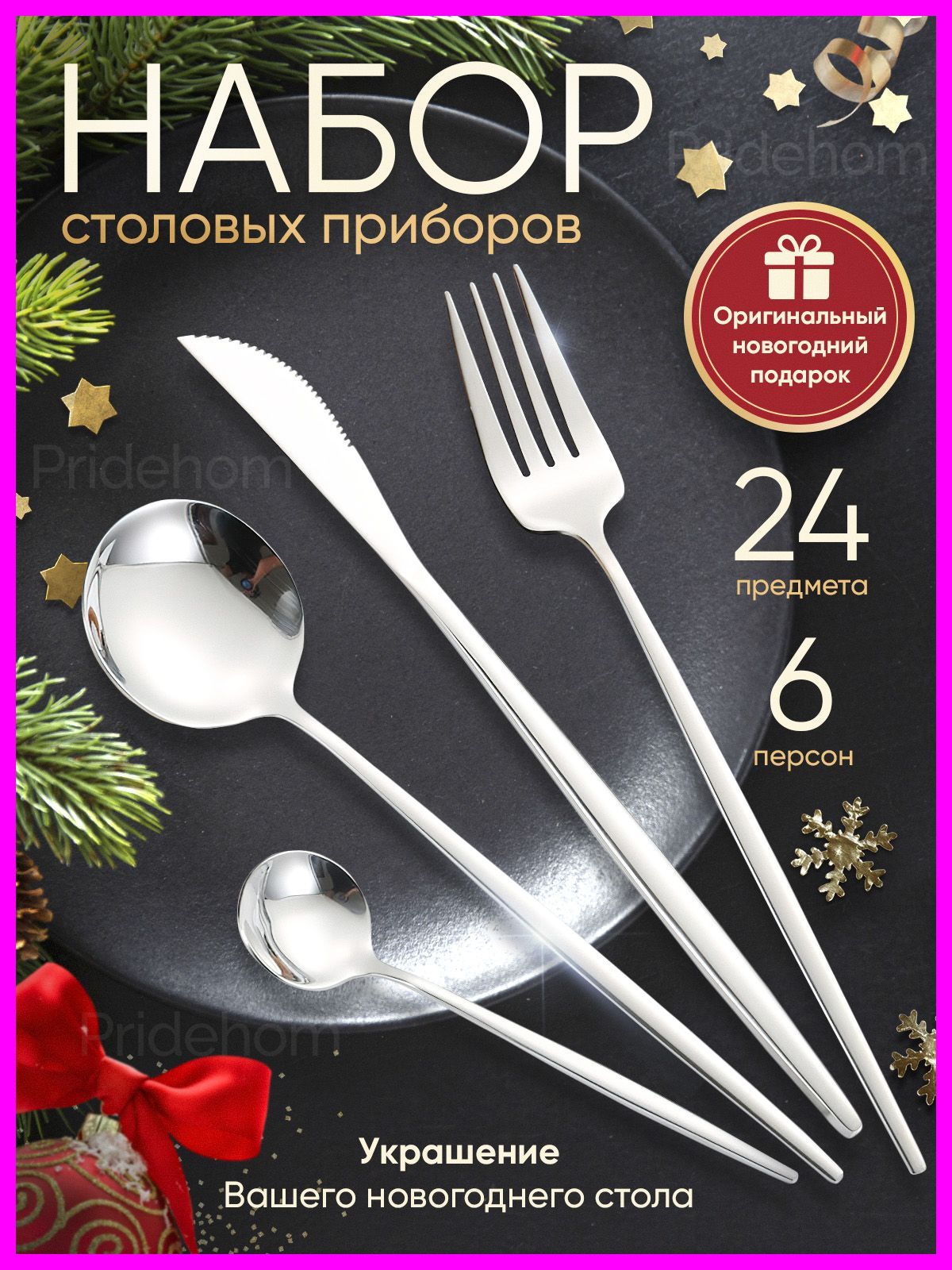 Набор столовых...
