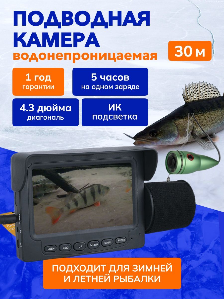 Подводная рыболовная камера для зимней рыбалки GAMWATER 30M 1000TVL