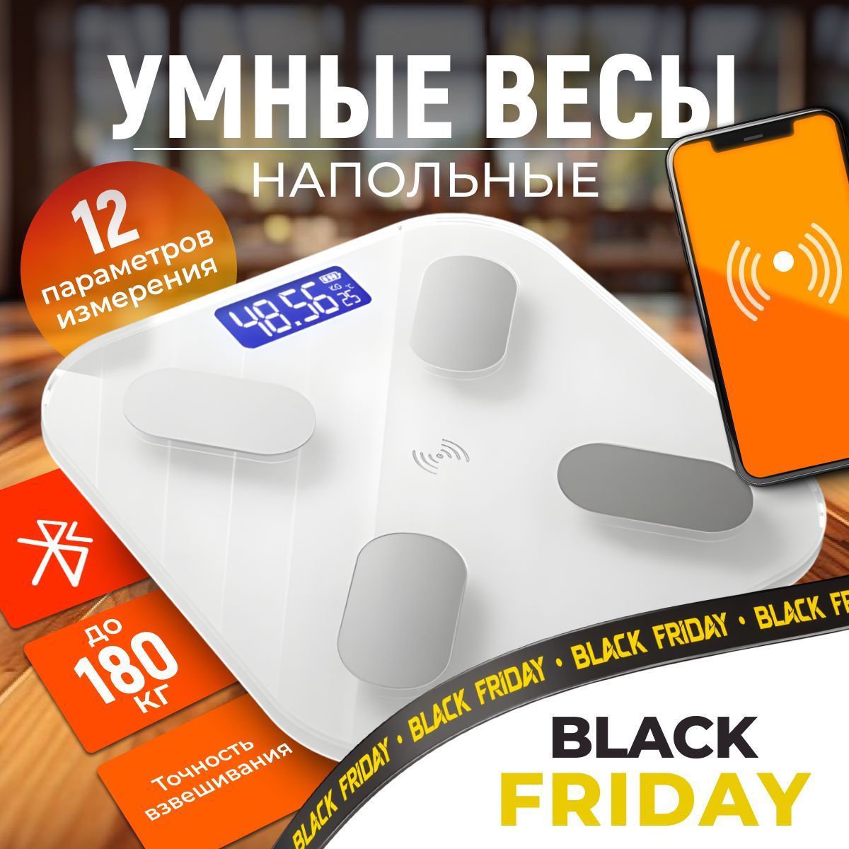 Весы напольные электронные белые умные bluetooth