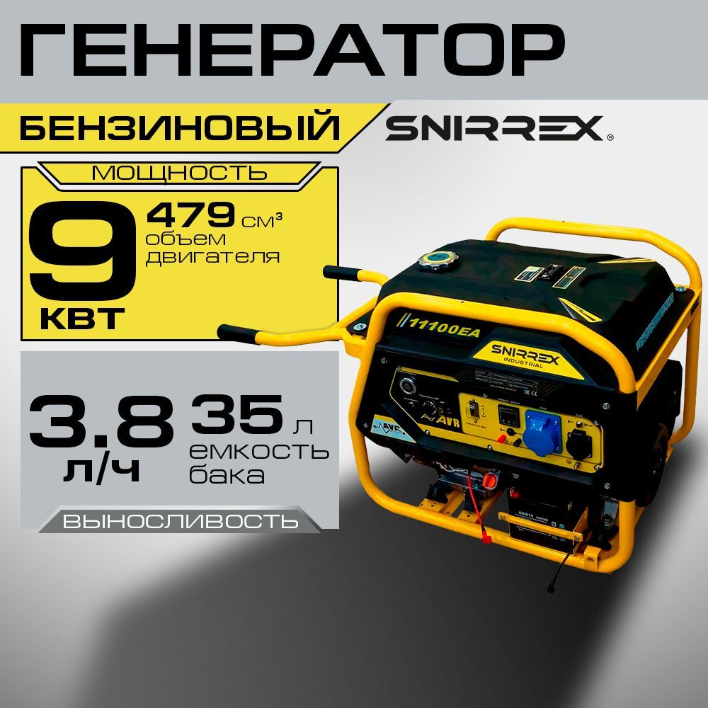 ГенераторбензиновыйSNIRREX11100EA