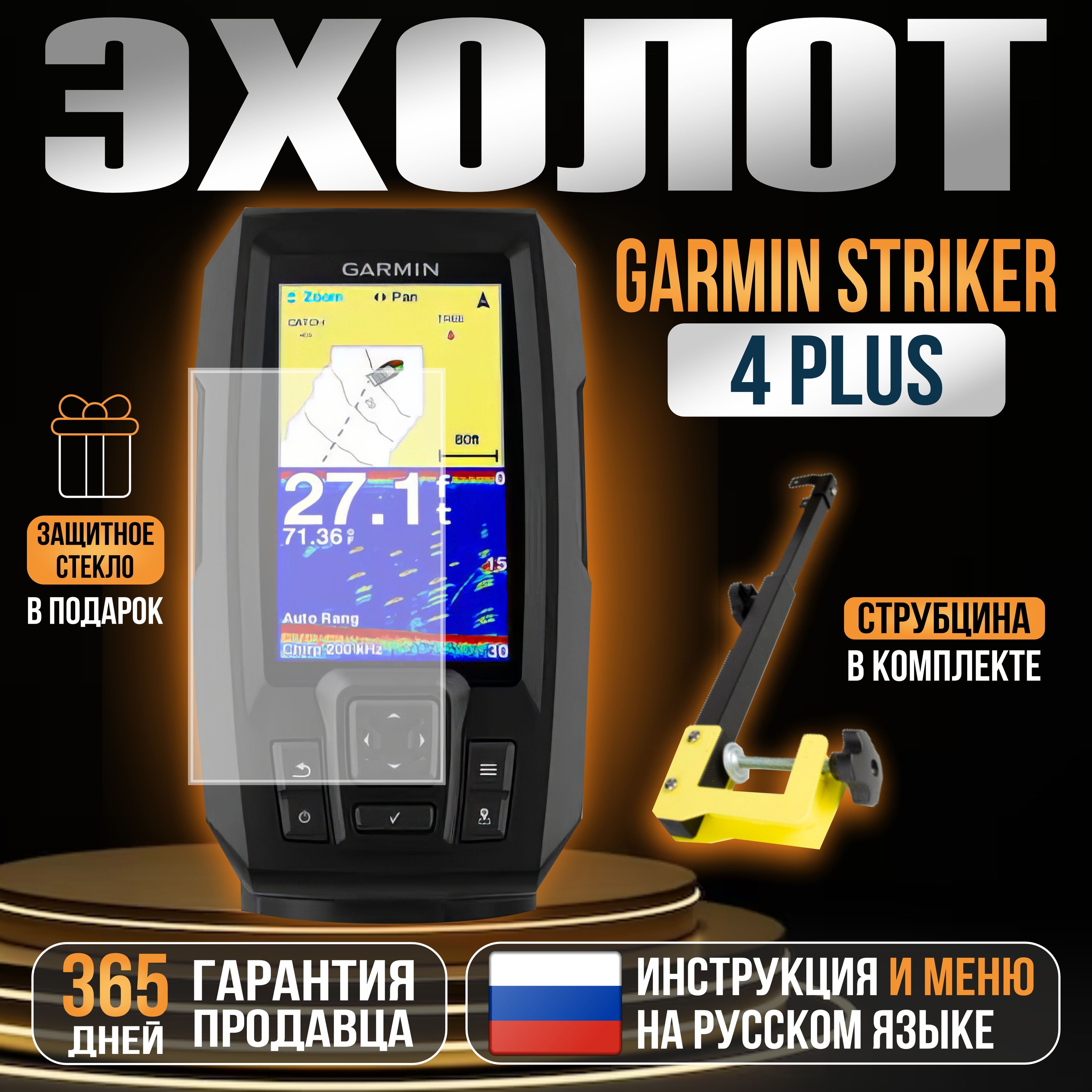 Эхолот Garmin STRIKER PLUS 4 + Струбцина