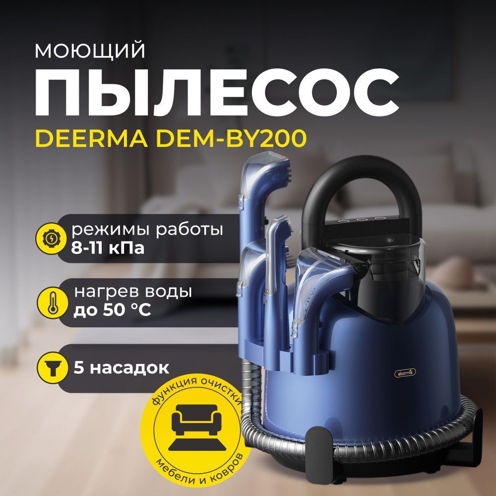 Deerma Моющий пылесос DEM-BY200, синий