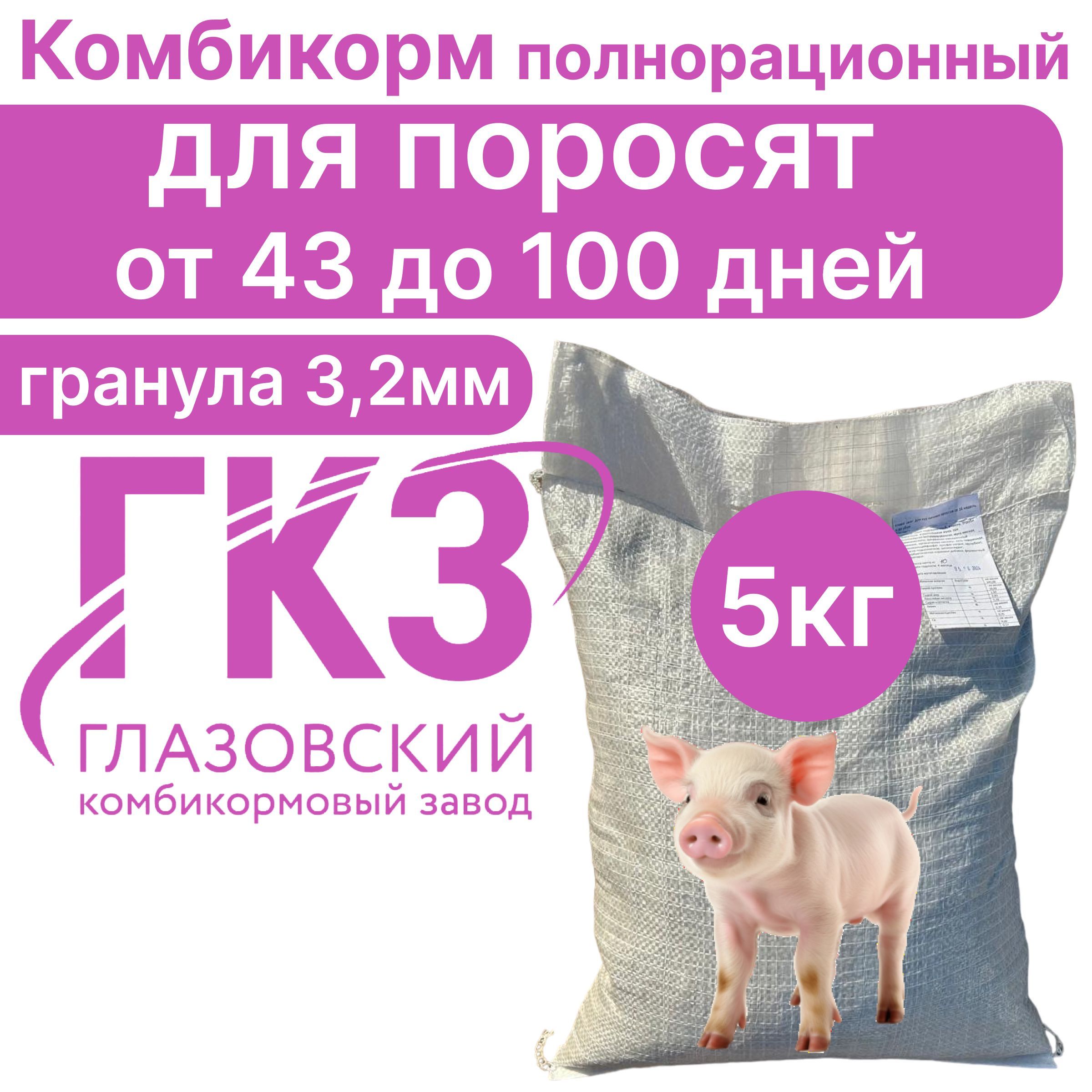 Комбикорм для поросят Старт PIG 5кг, Глазовский комбикормовый завод.