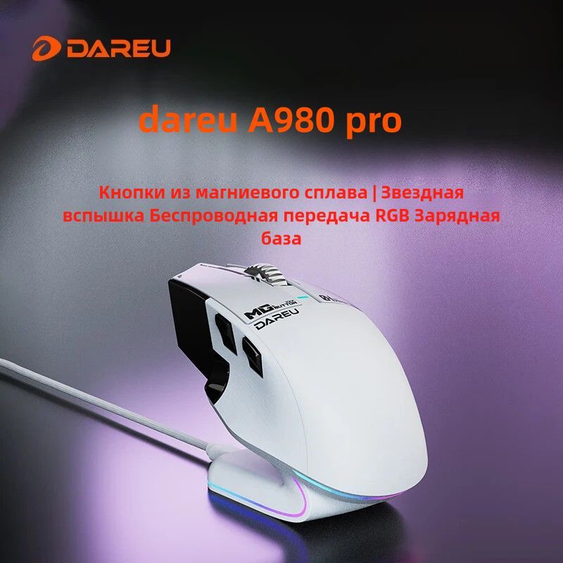 DAREUМышьбеспроводнаяA980PRORGB+ЗарядноеоснованиеRGBПроводнойUSB+2.4G+BT30000DPI,белый