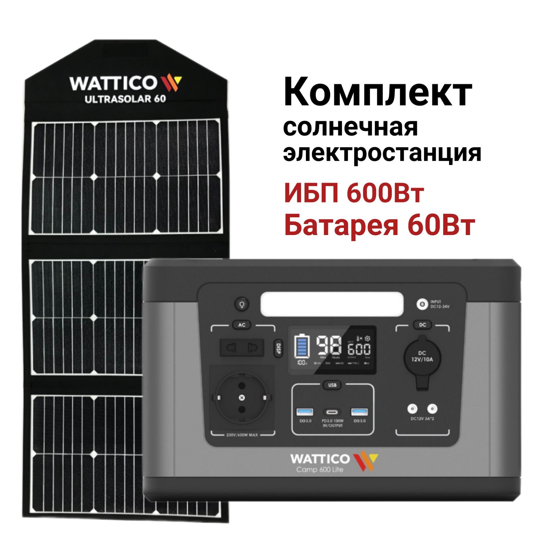 Солнечная электростанция комплект Внешний аккумулятор ИБП Wattico Camp 600 Lite и солнечная батарея панель Wattico Ultrasolar 60Вт