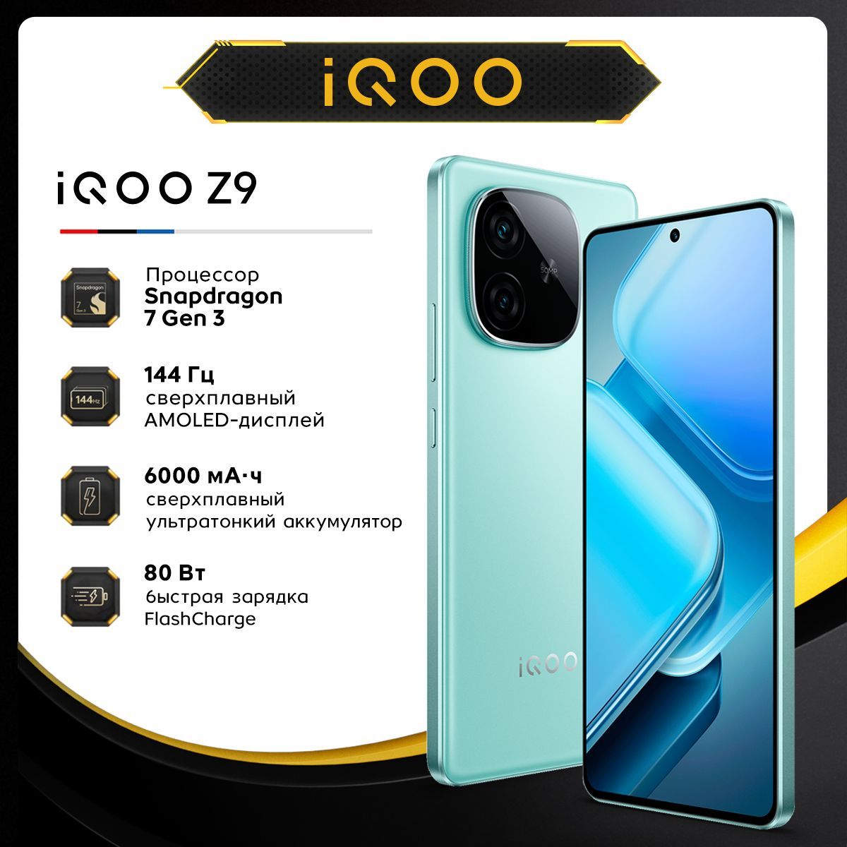 IQOO Смартфон Z9 Ростест (EAC) 8/256 ГБ, зеленый