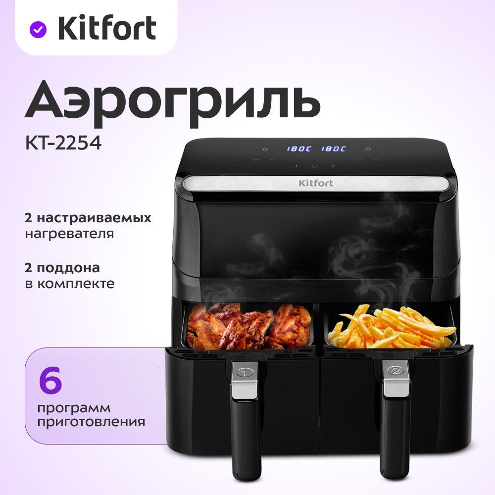 Аэрогриль Kitfort КТ-2254