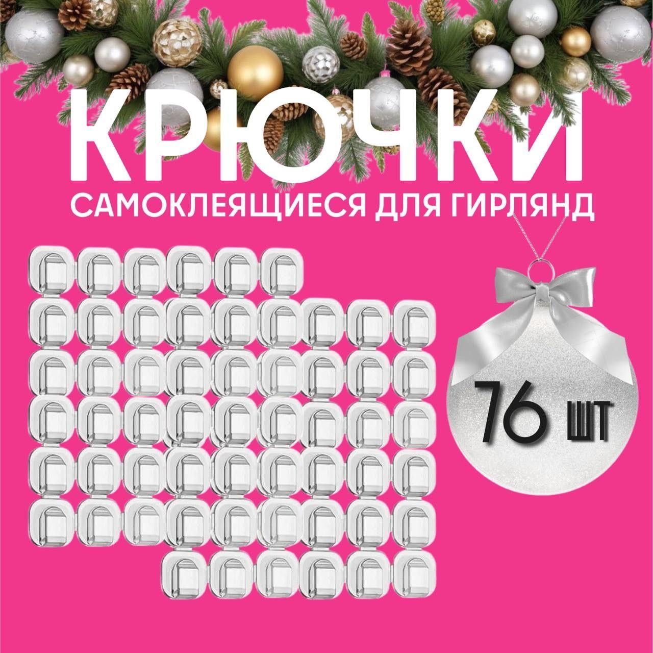 Крючки для гирлянды прозрачные набор 72 шт, крепление проводов, крепление гирлянд