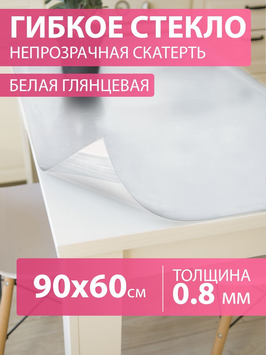 CrystalDesk Гибкое стекло 60x90 см, толщина 0.8 мм