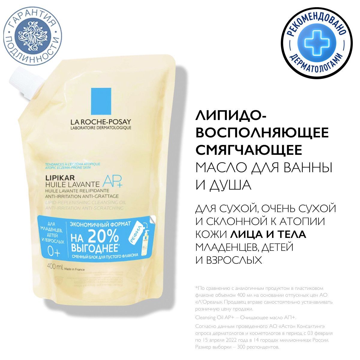 La Roche-Posay Смягчающее масло для ванны и душа для сухой и склонной к атопии кожи (сменный блок) 400 мл