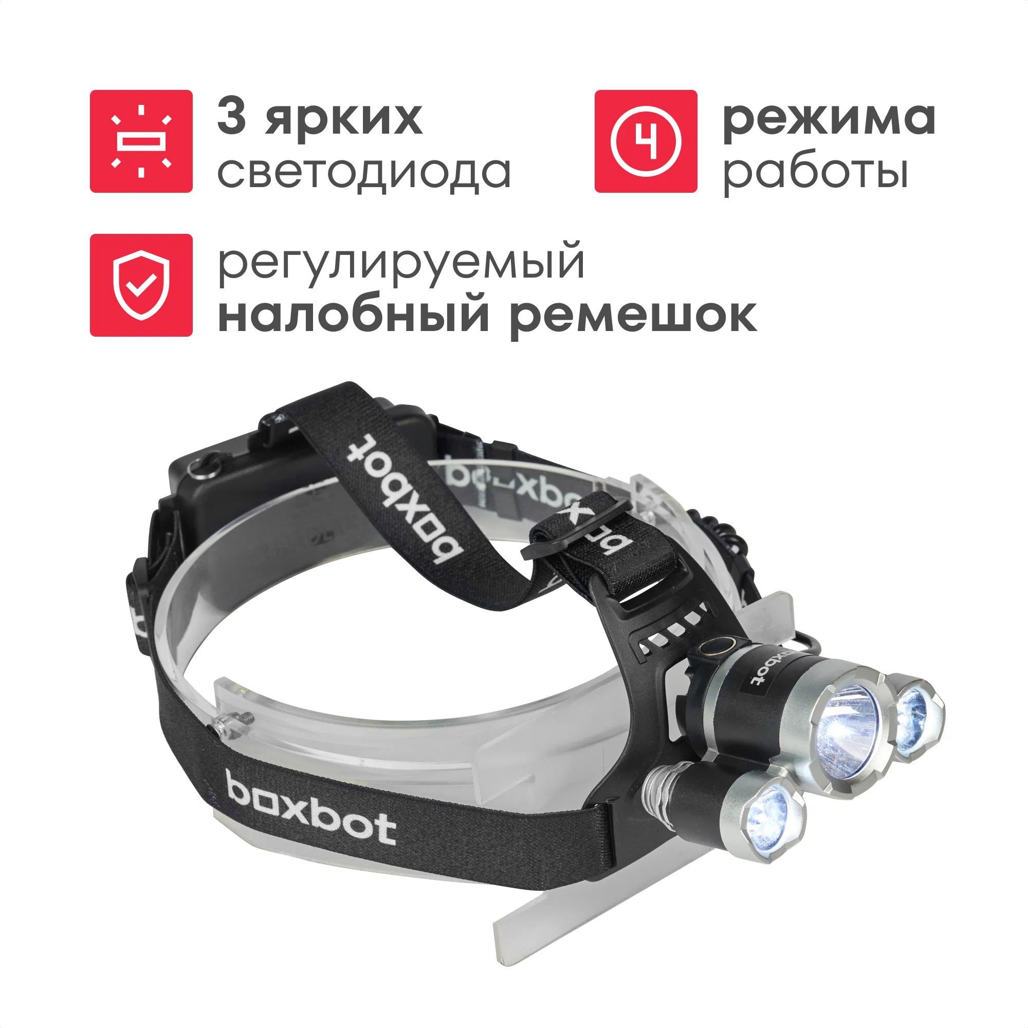 ФонарьналобныйBoxbot10Вт,аккумуляторный,савтомобильнойзарядкойHLX_002