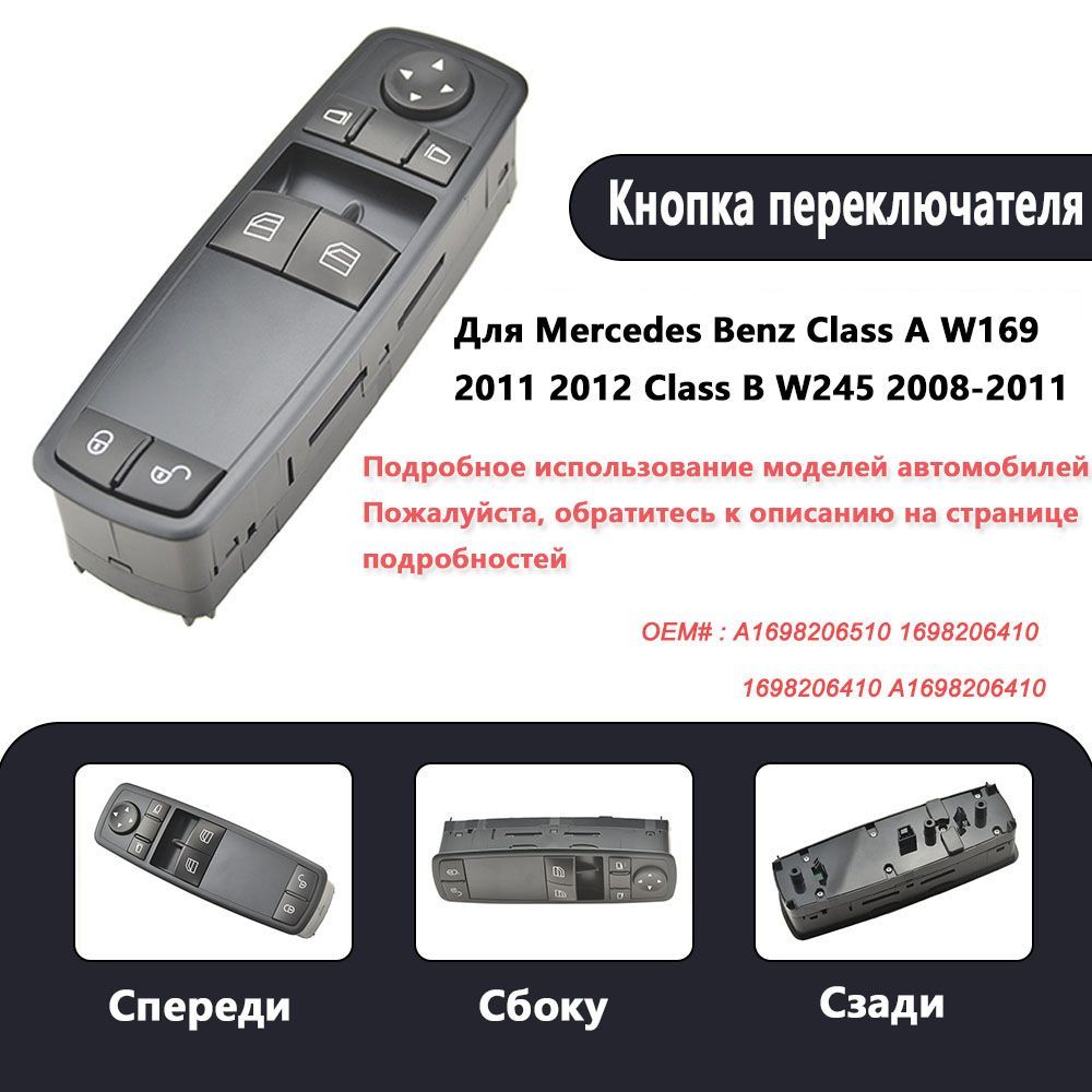 Для Mercedes Benz класса A W169 2011 2012 класса B W245 2008 2009-2011 автомобиль электрический стеклоподъемник переключатель кнопка