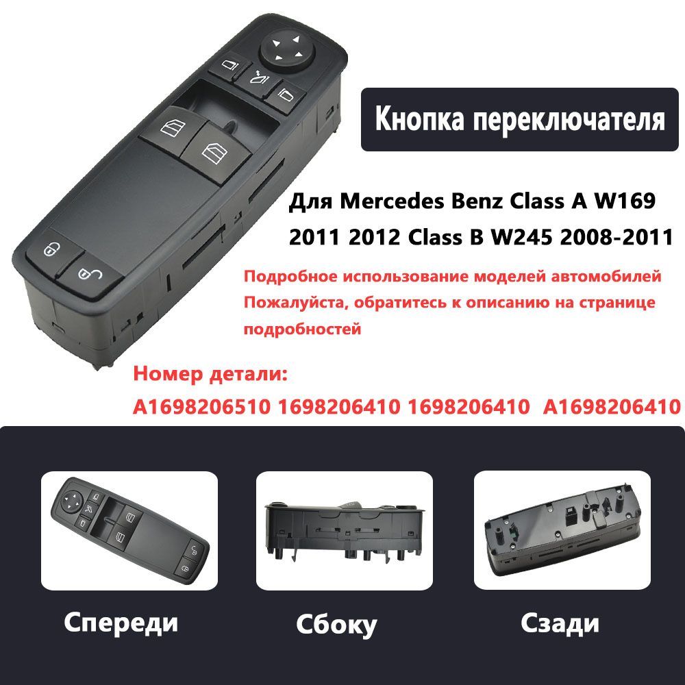 Для Mercedes Benz класса A W169 2011 2012 класса B W245 2008 2009-2011 автомобиль электрический стеклоподъемник переключатель кнопка