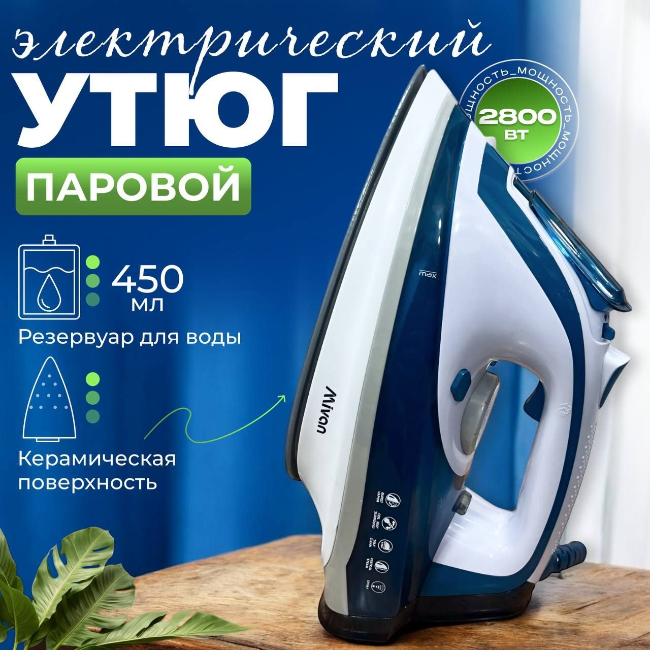 Электрический утюг с...