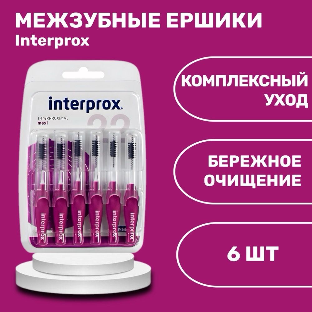 Межзубные ершики Interprox 4G Maxi