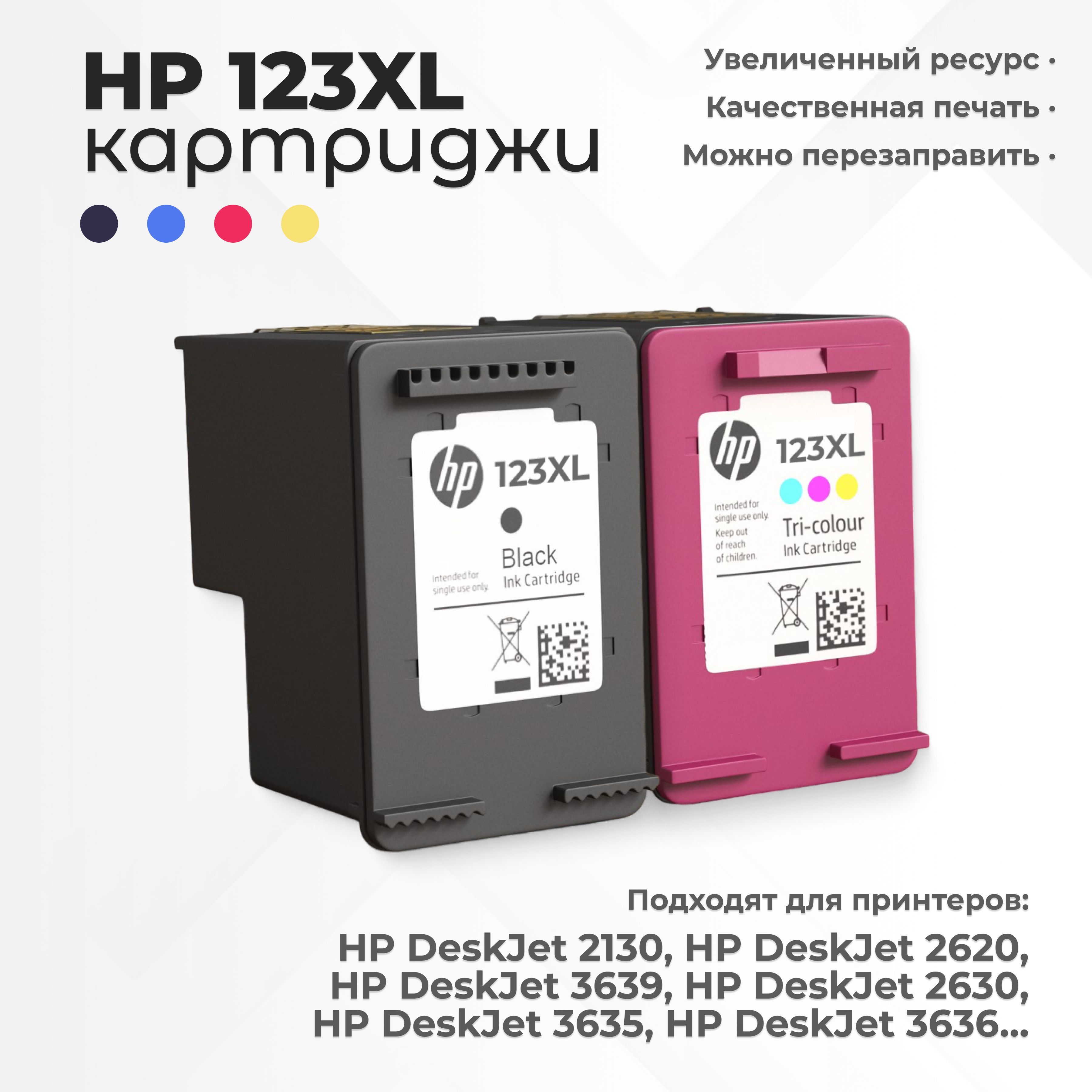 Комплект картриджей HP 123XL (123 XL), черный и цветной