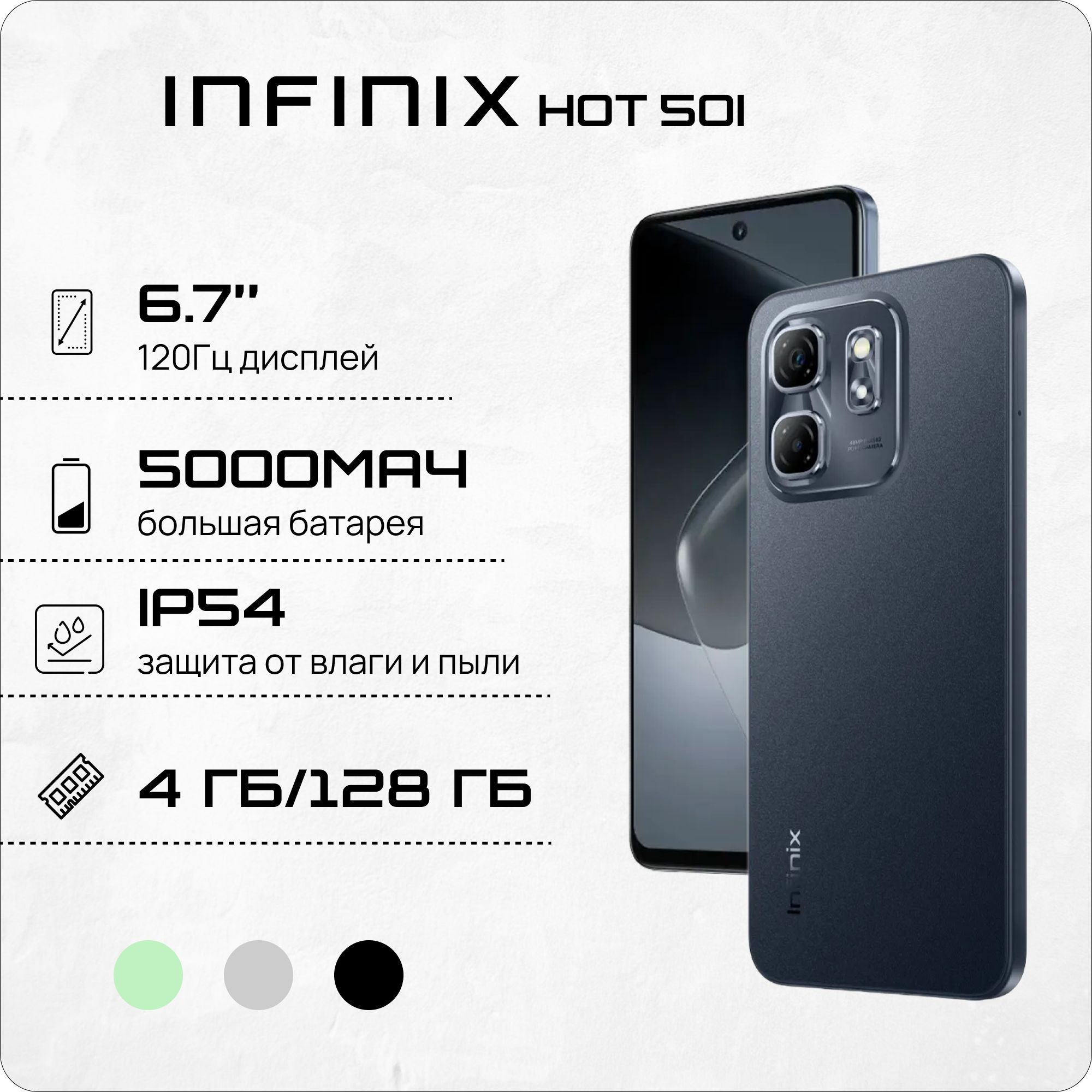 InfinixСмартфонHOT50iРостест(EAC)4/128ГБ,черный