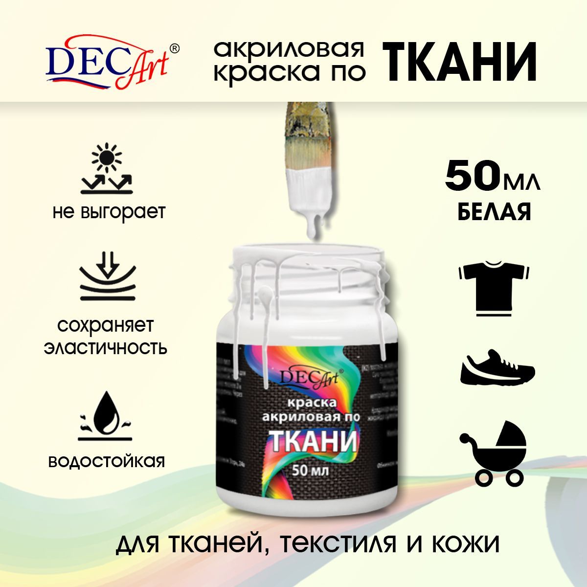 Краска акриловая по ткани DecArt Белая 50 мл, Экспоприбор