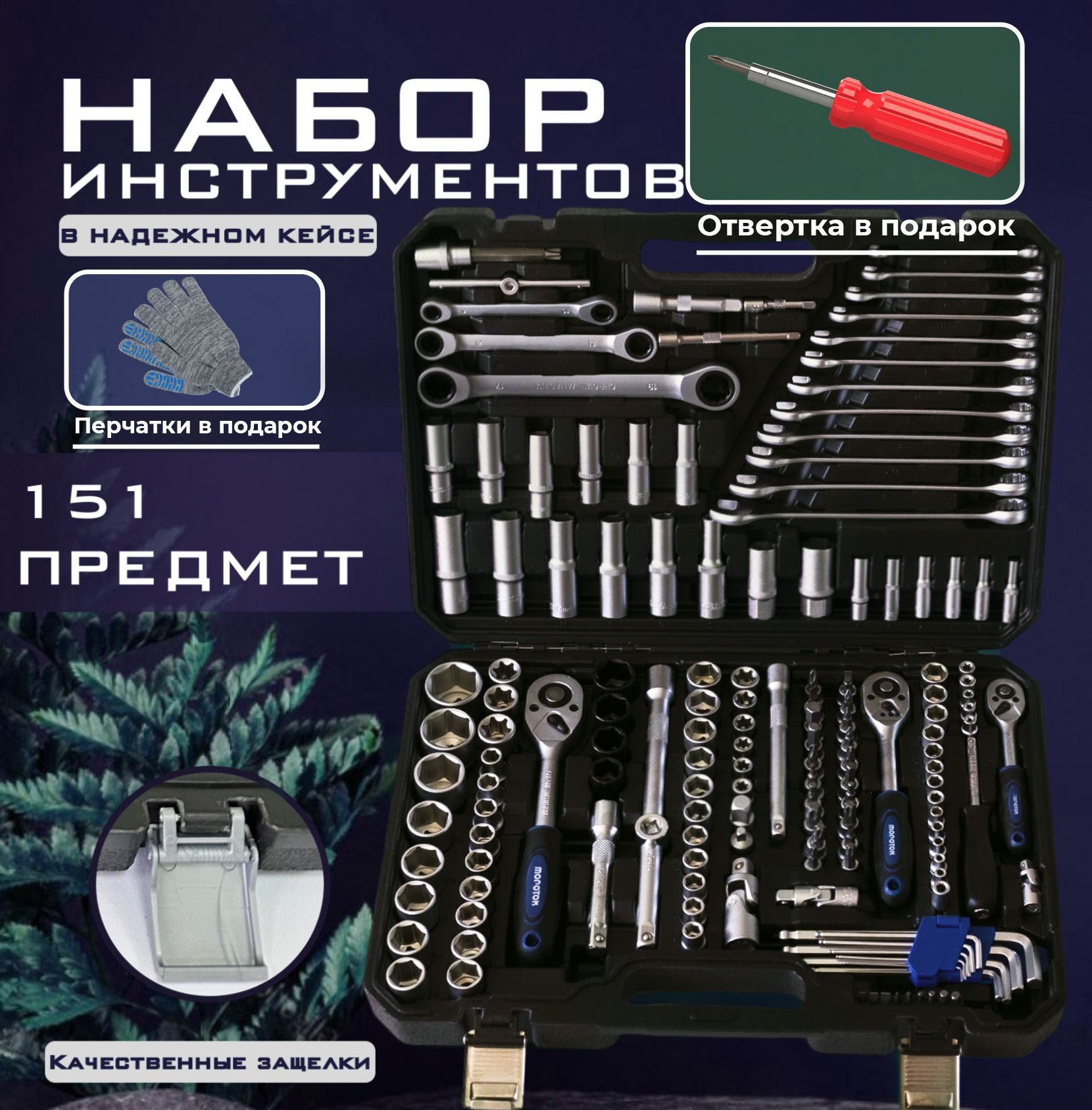 Набор инструментов для...