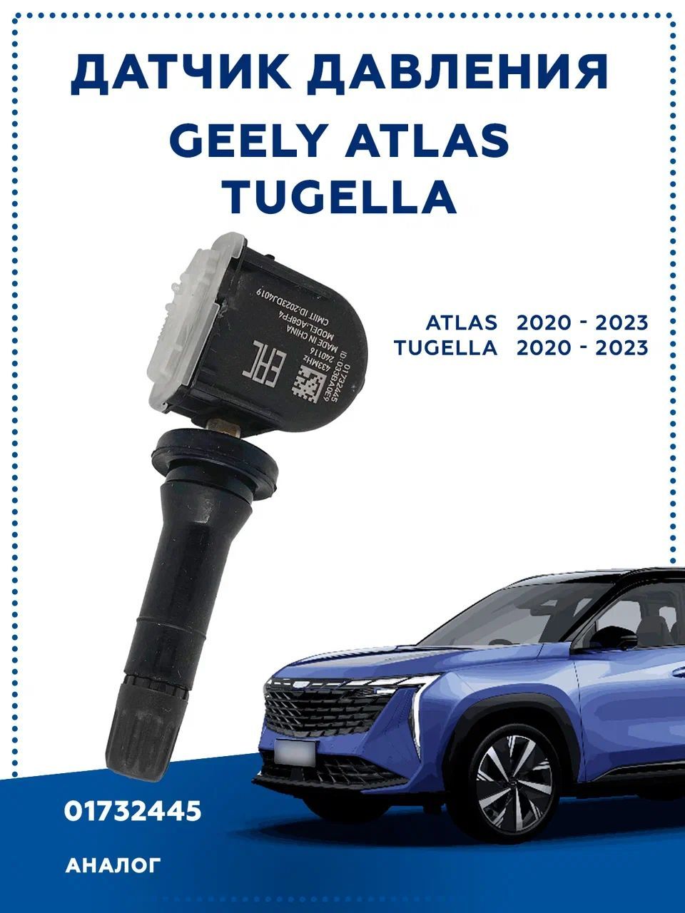 Датчик давления Geely Atlas, Tugella 01732445