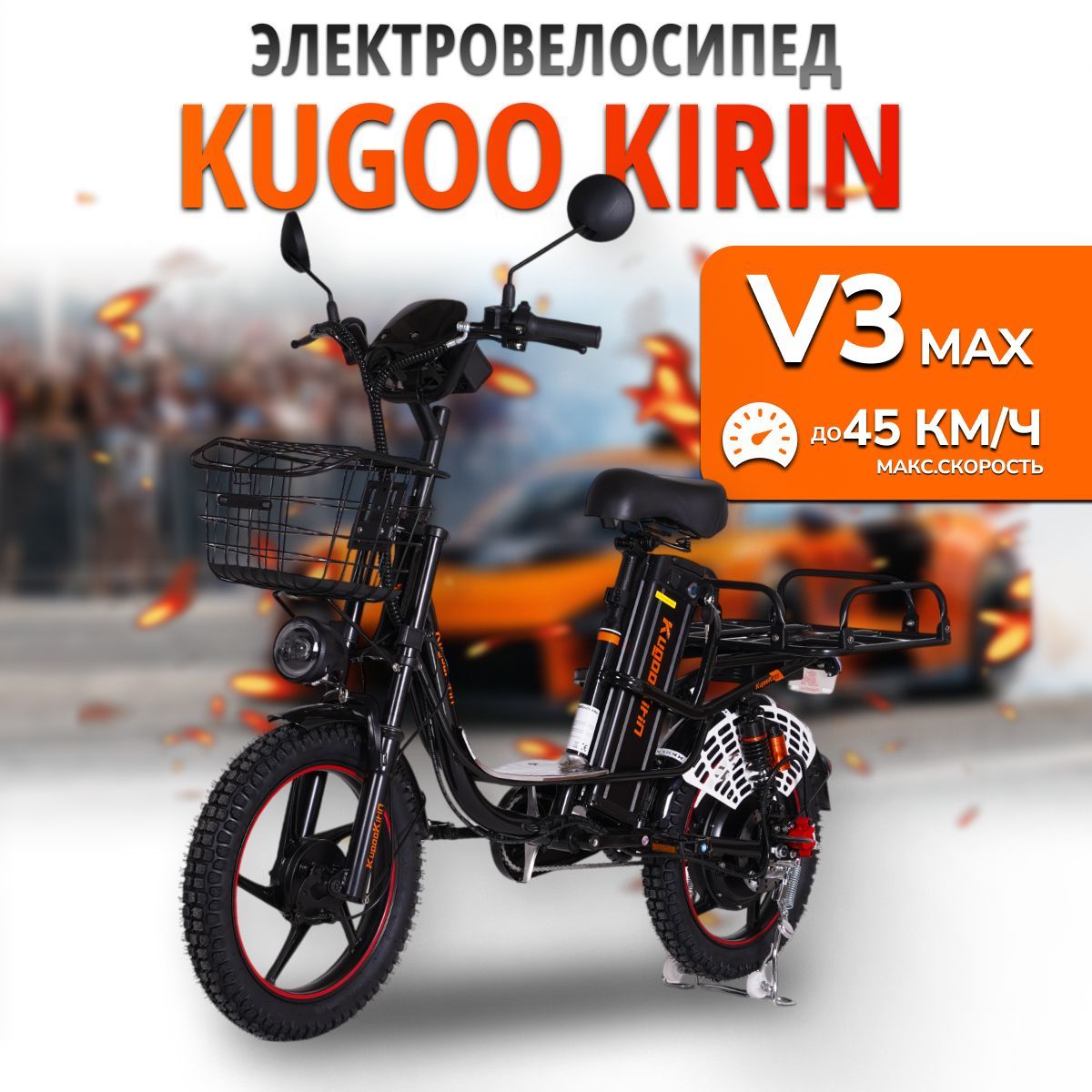 Электровелосипед Kugoo V3 Max