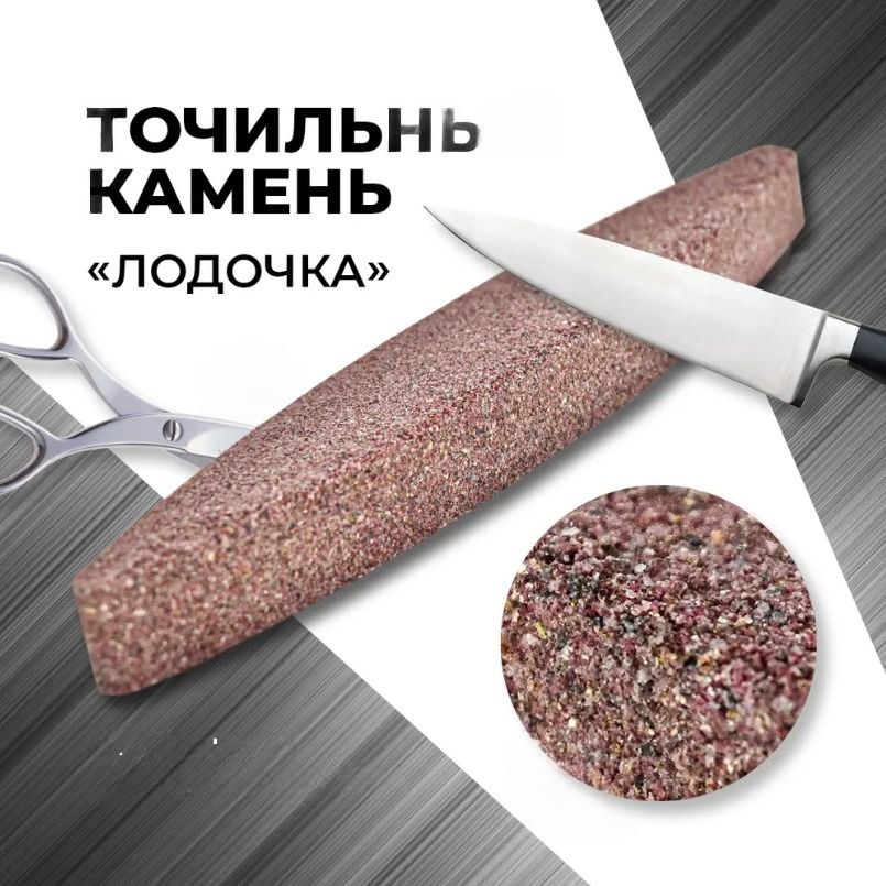 Точилкадляножей,ножниц,230см,1предм.