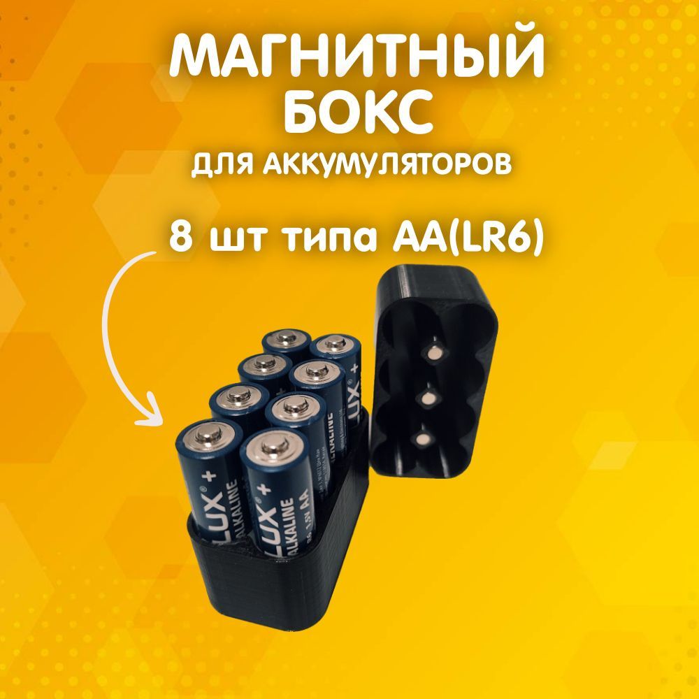 Магнитный Бокс для аккумуляторов AA /Коробка для батареек АА