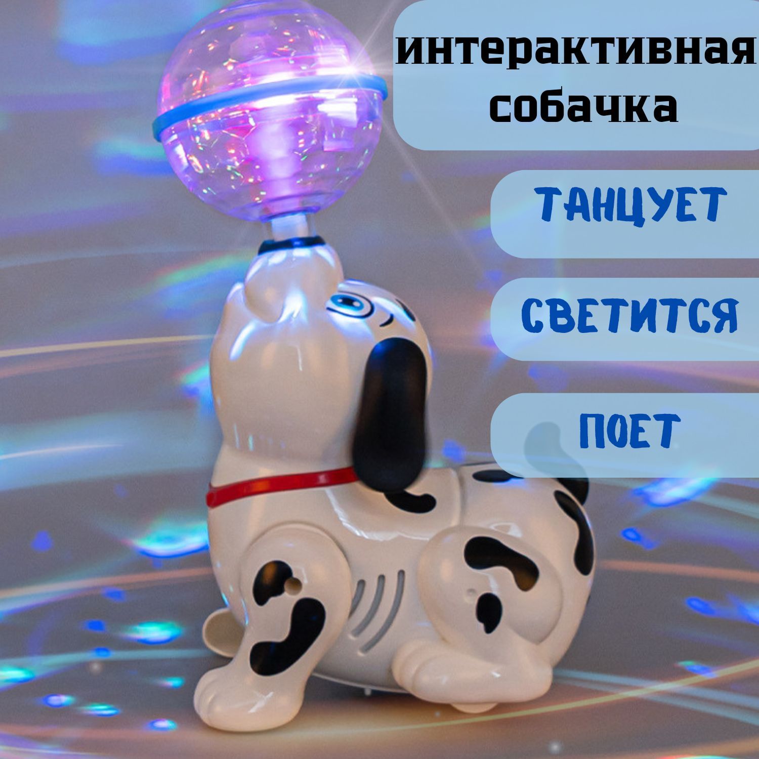 Игрушка музыкальная Далматинец световые и звуковые эффекты