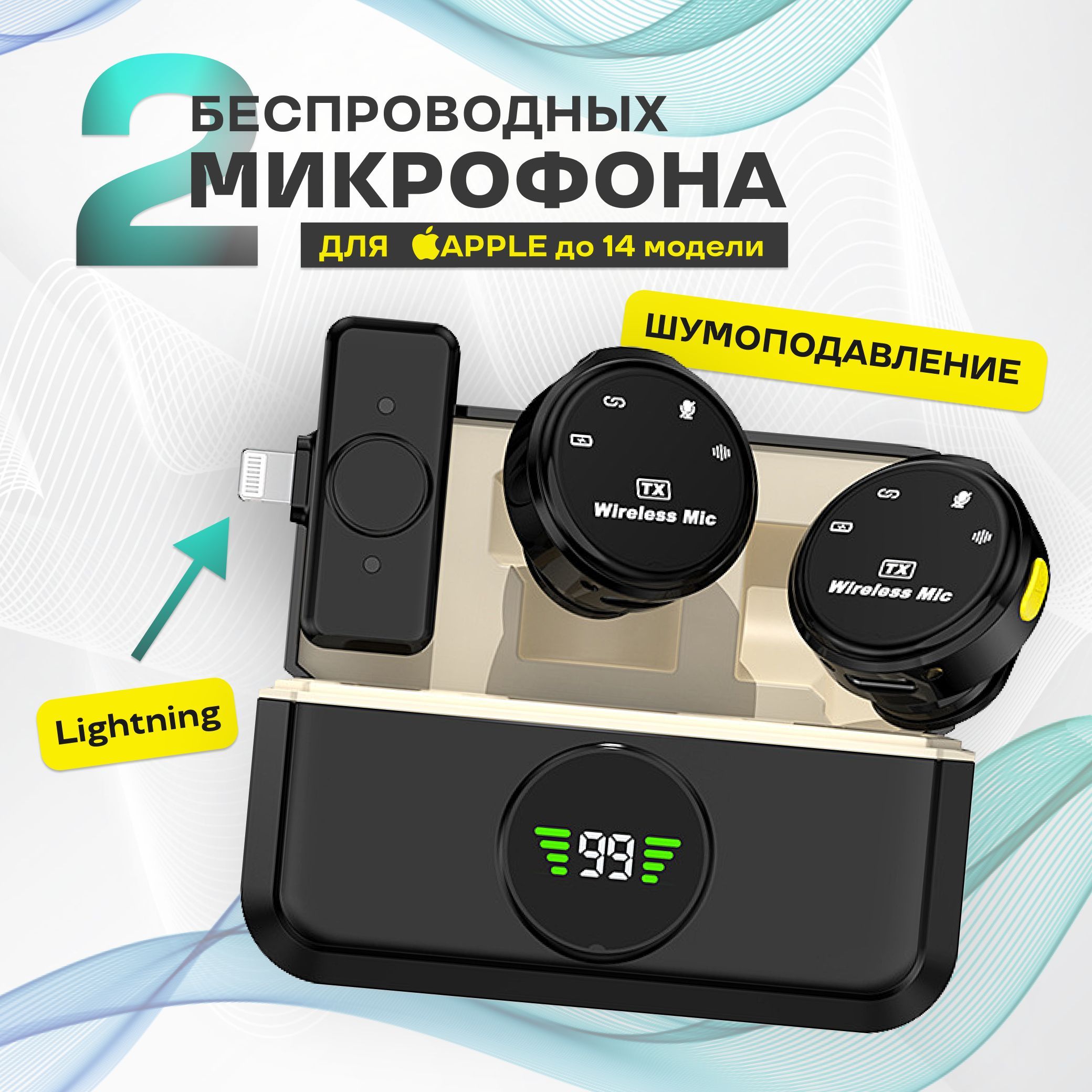 Микрофон петличный беспроводной 2 шт. lightning для iphone