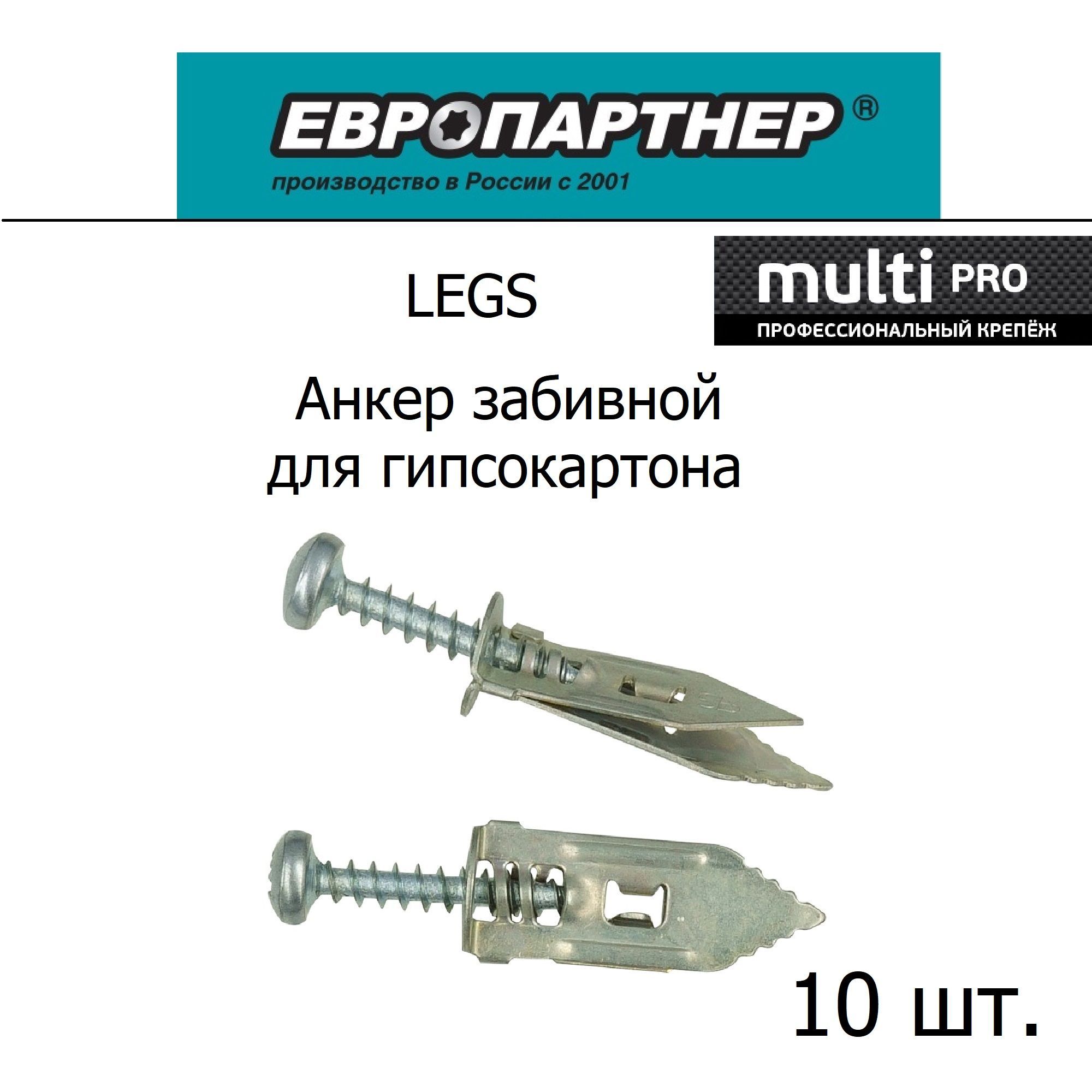 Дюбель забивной для гипсокартона, без сверления LEGS Европартнер (10 шт.)