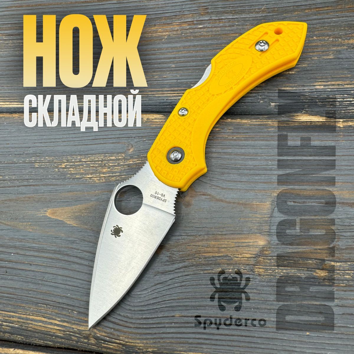 Нож складной Spyderco Dragonfly 2