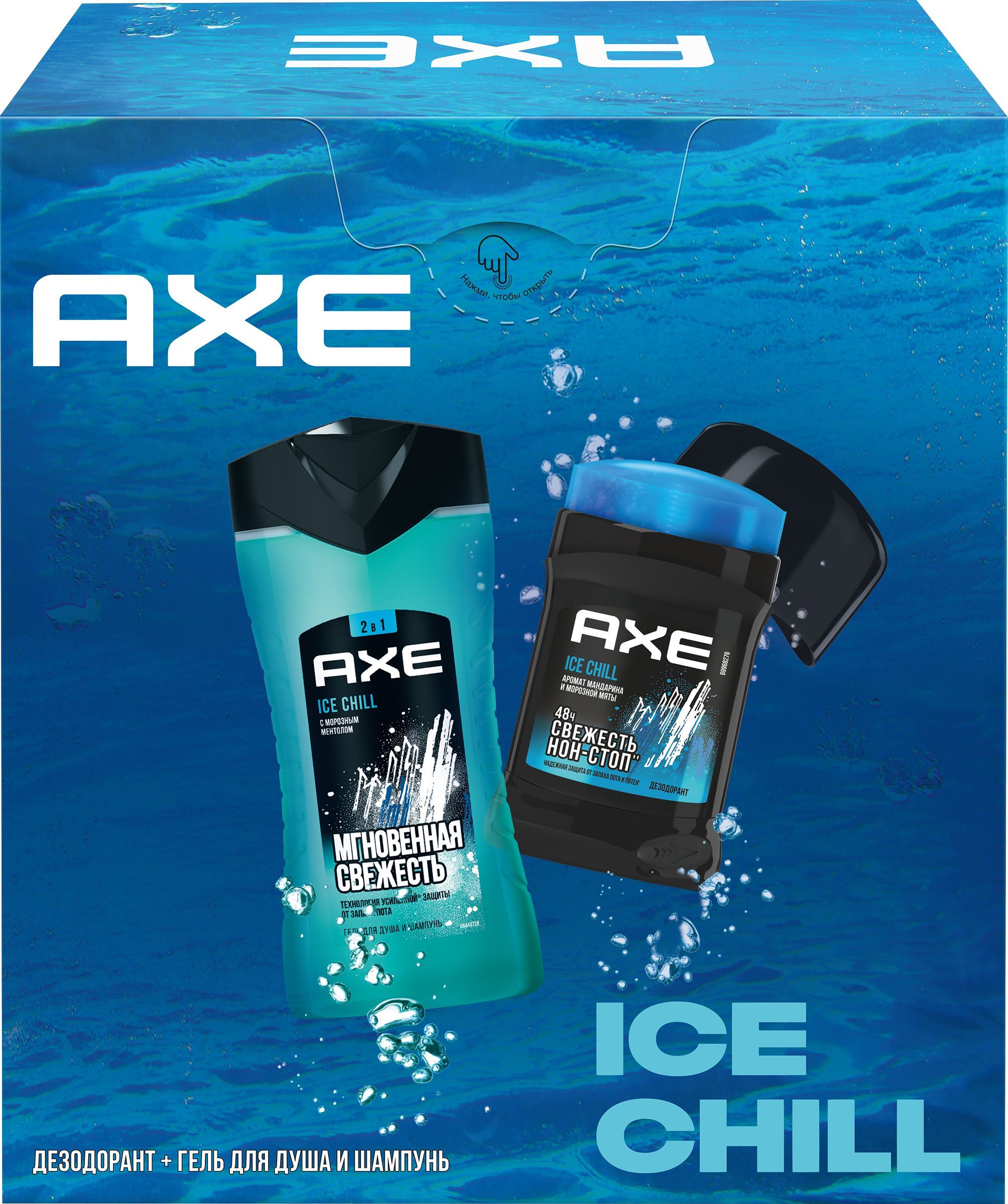 Набор подарочный AXE Ice chill 2024 6Х(50+250)мл