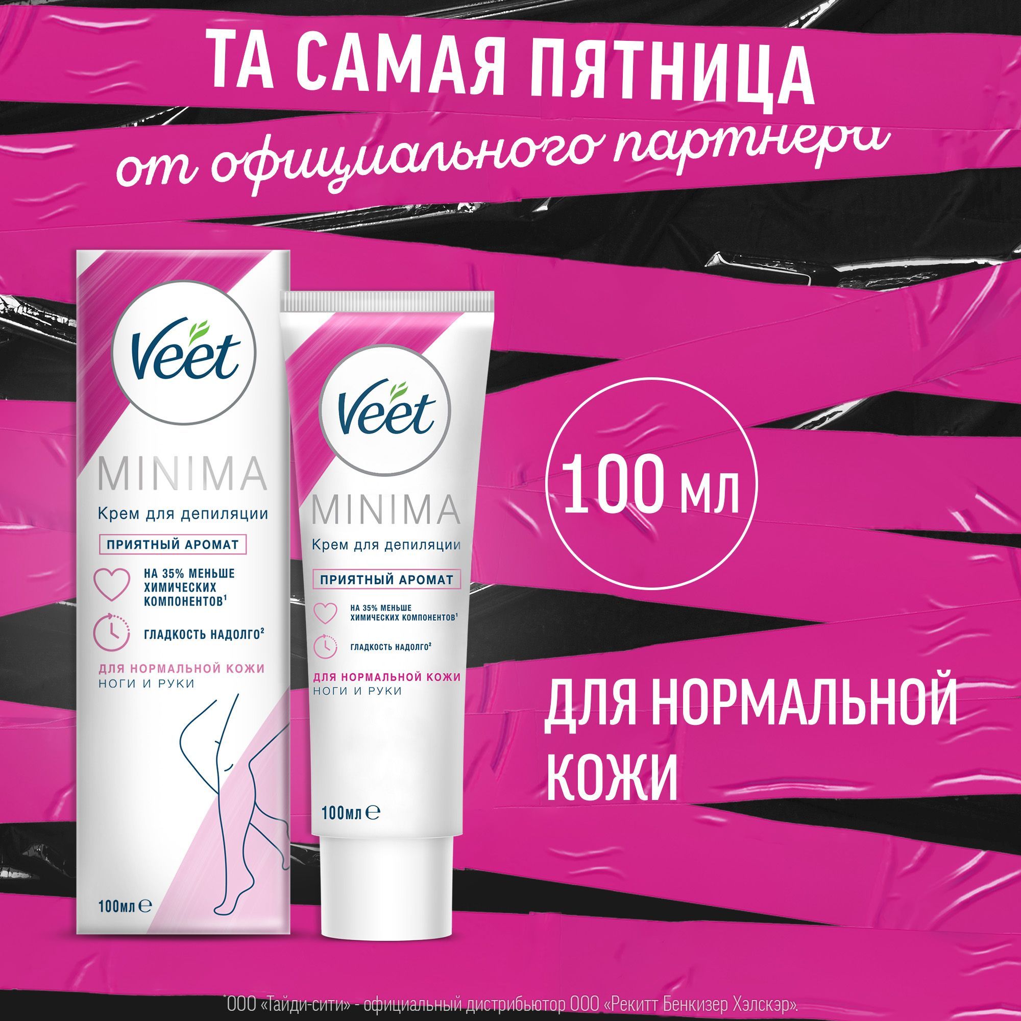 Крем для депиляции для нормальной кожи Veet MINIMA, 100 мл