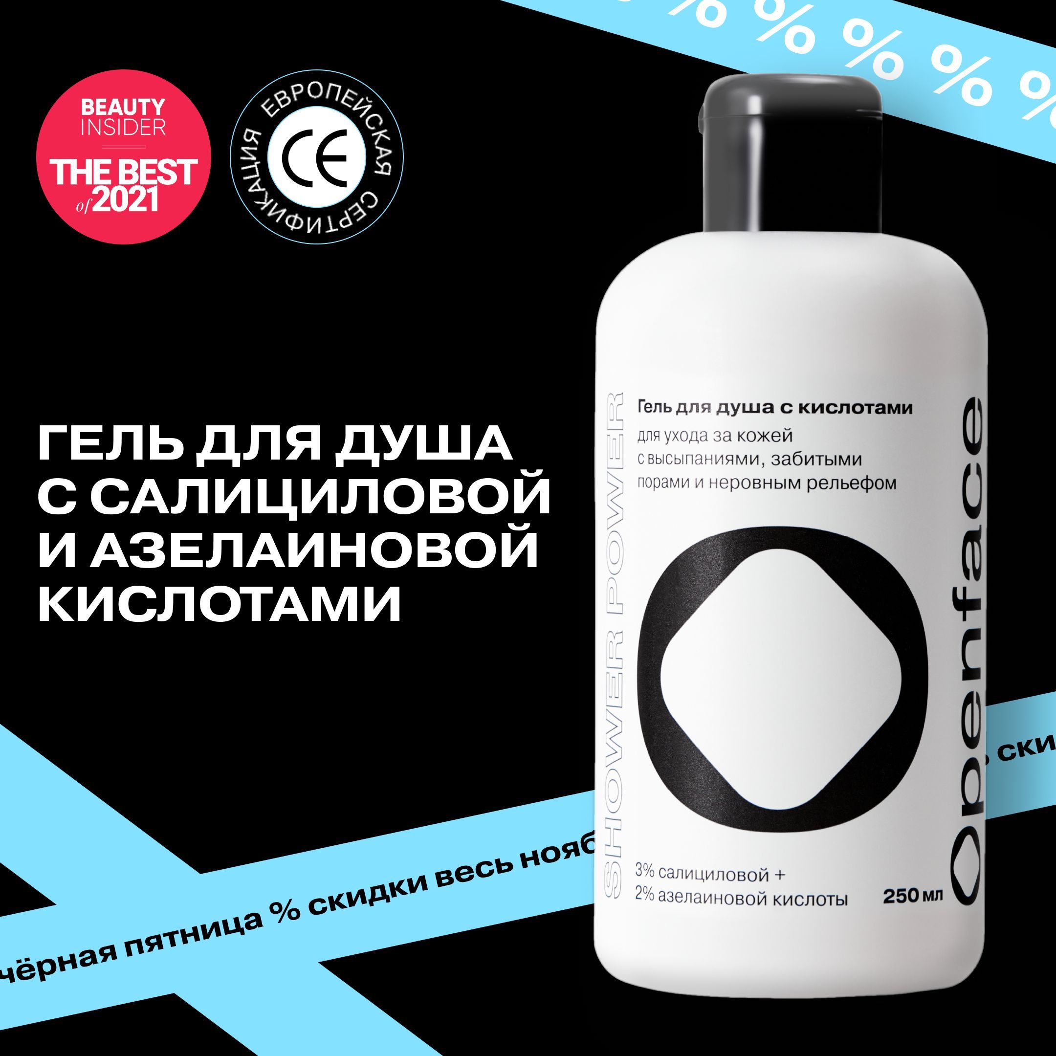 OPENFACEShowerPowerГельдлядуша