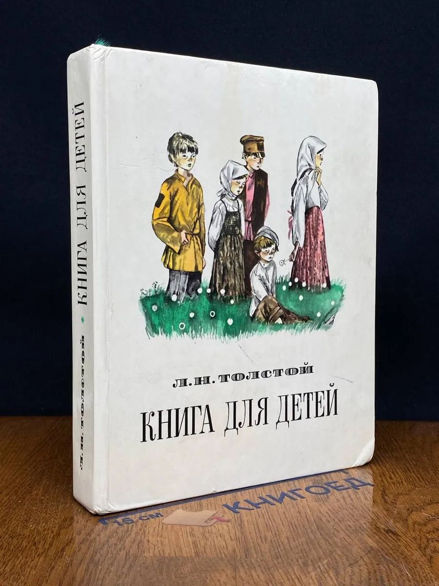 Книга для детей